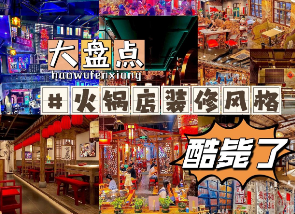 餐飲店裝修風(fēng)格有哪些